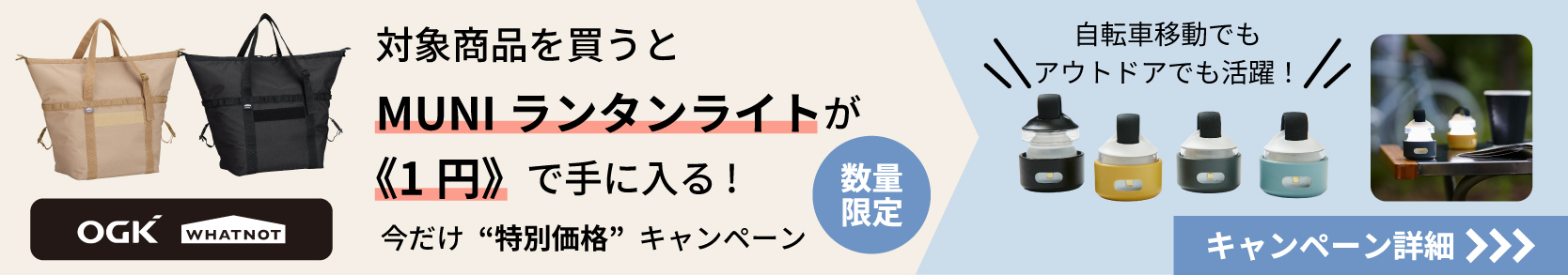 ワットノットコラボCP