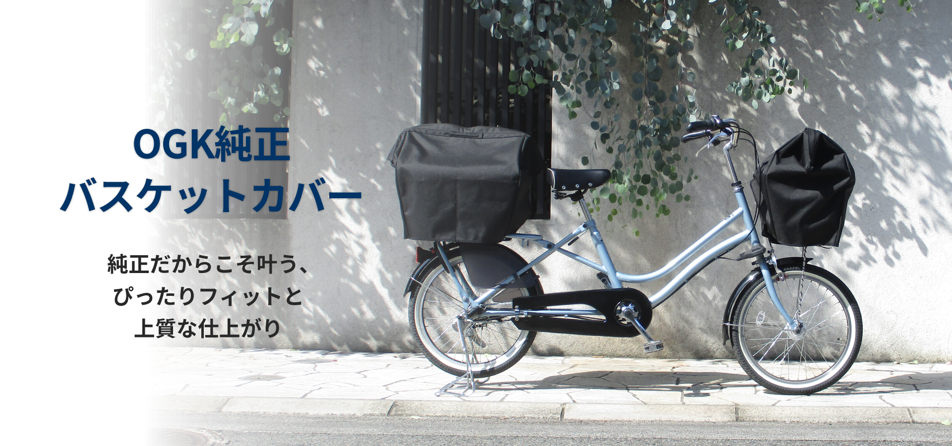 バスケットカバー