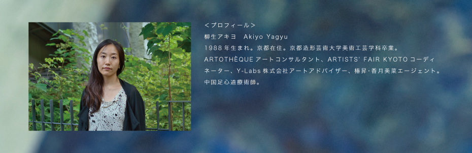 Akiyo Yagyu chapter2
