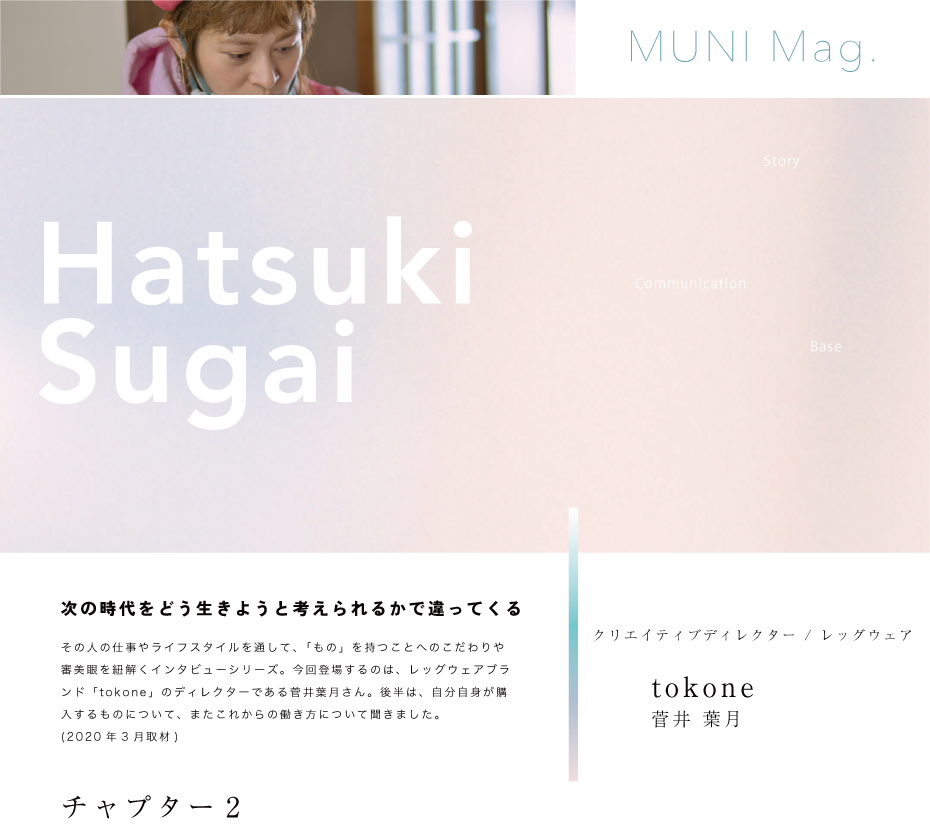 Hatsuki Sugai chapter2