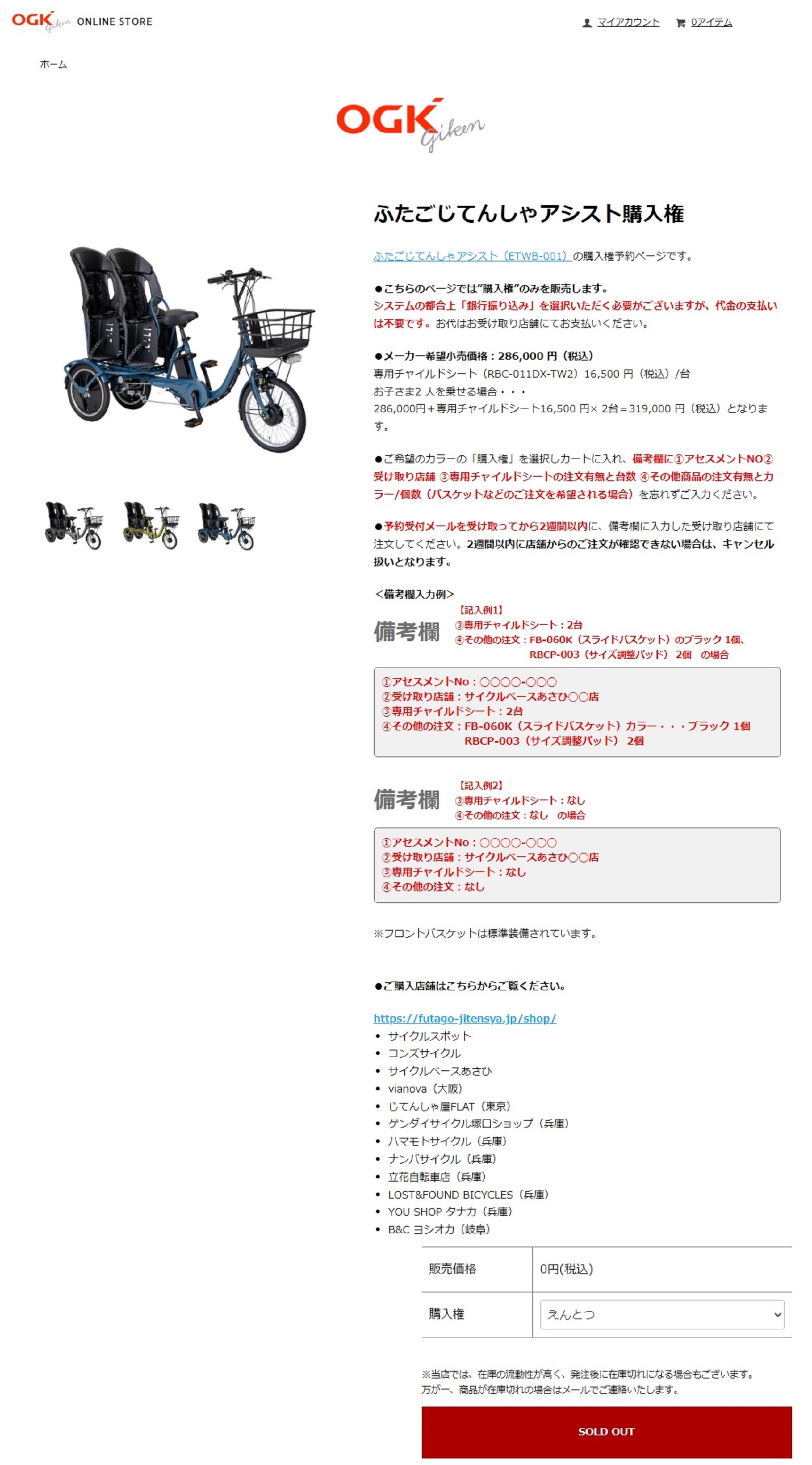 ふたごじてんしゃに関するお知らせ | OGK技研株式会社